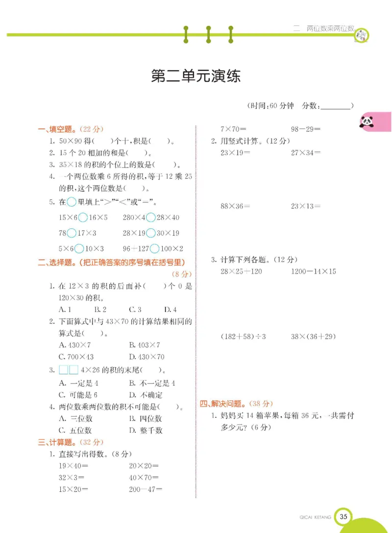 数学-冀教版三年级下册课堂全解_三年级上下册资料_小学三年级学习资料-25年更新版_3-04、小学三年级数学下册_3-4-4、电子教材、课本、预习_冀教版