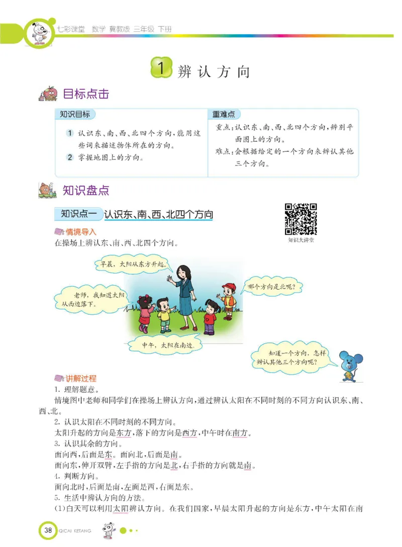 数学-冀教版三年级下册课堂全解_三年级上下册资料_小学三年级学习资料-25年更新版_3-04、小学三年级数学下册_3-4-4、电子教材、课本、预习_冀教版