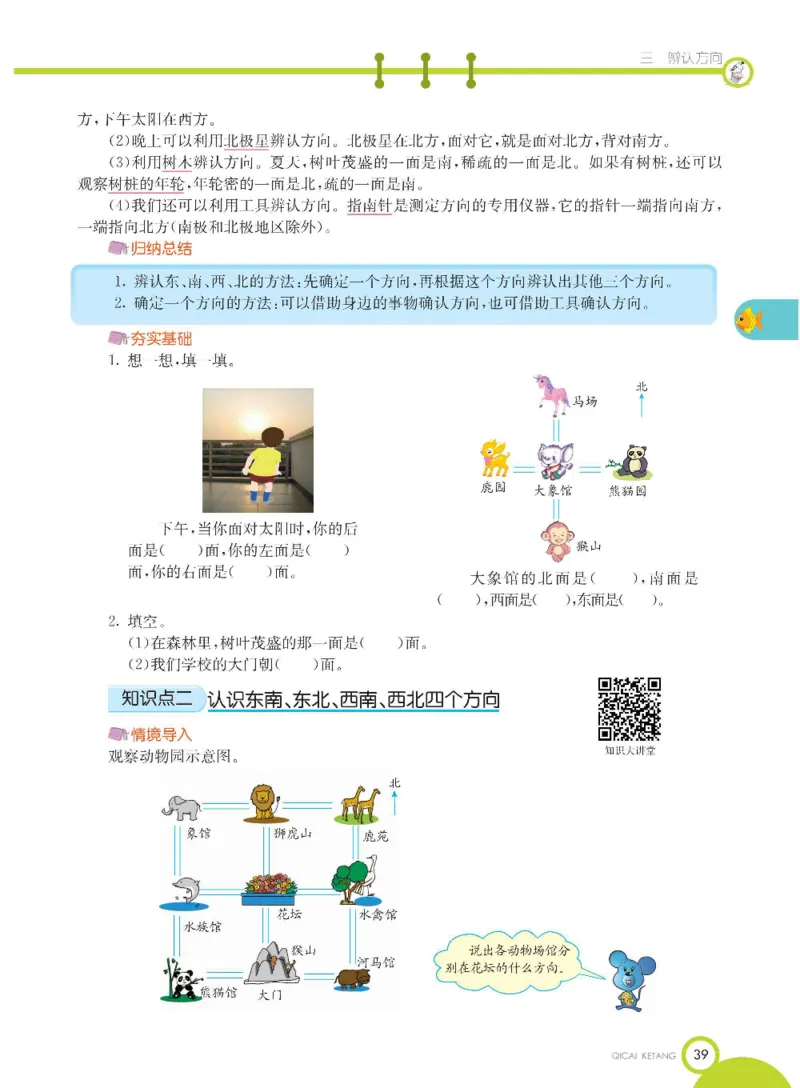 数学-冀教版三年级下册课堂全解_三年级上下册资料_小学三年级学习资料-25年更新版_3-04、小学三年级数学下册_3-4-4、电子教材、课本、预习_冀教版