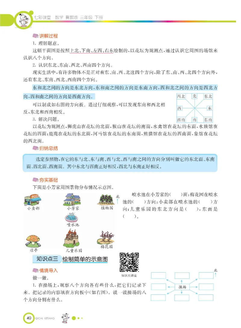 数学-冀教版三年级下册课堂全解_三年级上下册资料_小学三年级学习资料-25年更新版_3-04、小学三年级数学下册_3-4-4、电子教材、课本、预习_冀教版