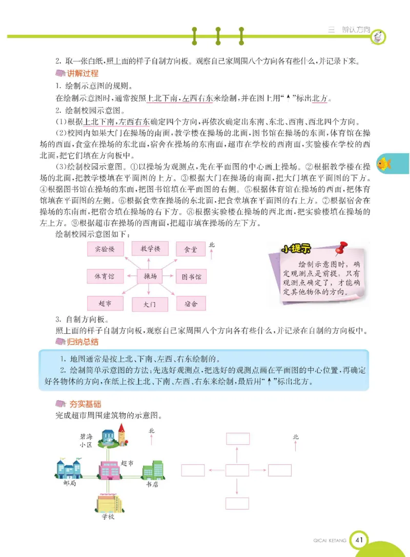 数学-冀教版三年级下册课堂全解_三年级上下册资料_小学三年级学习资料-25年更新版_3-04、小学三年级数学下册_3-4-4、电子教材、课本、预习_冀教版