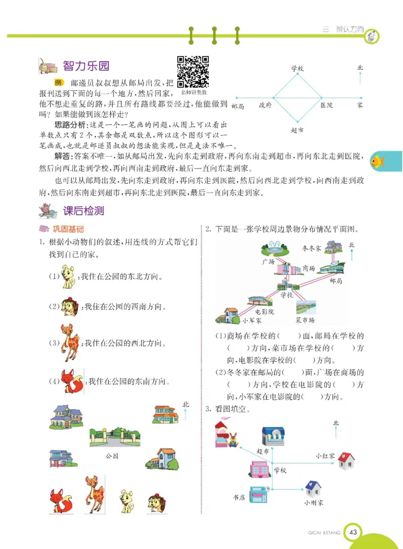 数学-冀教版三年级下册课堂全解_三年级上下册资料_小学三年级学习资料-25年更新版_3-04、小学三年级数学下册_3-4-4、电子教材、课本、预习_冀教版