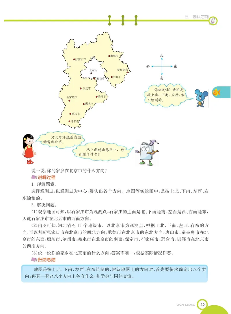数学-冀教版三年级下册课堂全解_三年级上下册资料_小学三年级学习资料-25年更新版_3-04、小学三年级数学下册_3-4-4、电子教材、课本、预习_冀教版