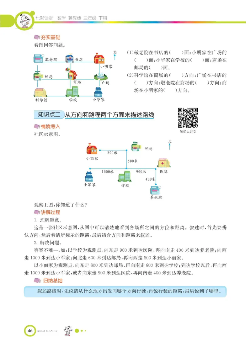 数学-冀教版三年级下册课堂全解_三年级上下册资料_小学三年级学习资料-25年更新版_3-04、小学三年级数学下册_3-4-4、电子教材、课本、预习_冀教版