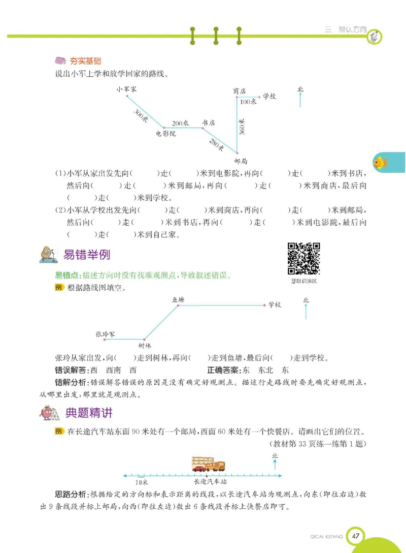 数学-冀教版三年级下册课堂全解_三年级上下册资料_小学三年级学习资料-25年更新版_3-04、小学三年级数学下册_3-4-4、电子教材、课本、预习_冀教版