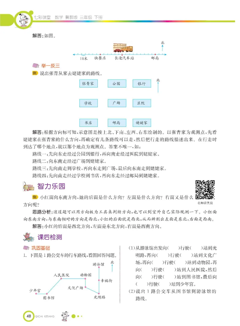 数学-冀教版三年级下册课堂全解_三年级上下册资料_小学三年级学习资料-25年更新版_3-04、小学三年级数学下册_3-4-4、电子教材、课本、预习_冀教版