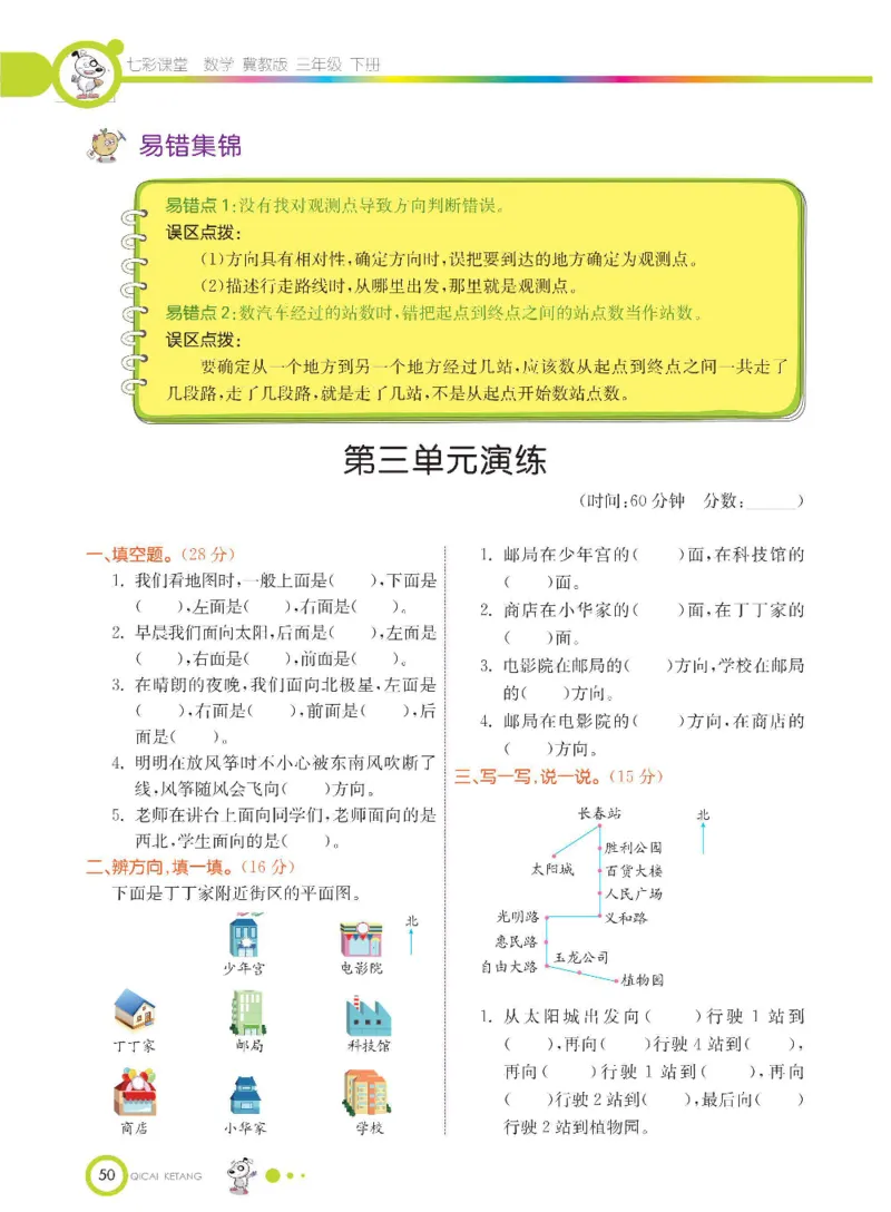 数学-冀教版三年级下册课堂全解_三年级上下册资料_小学三年级学习资料-25年更新版_3-04、小学三年级数学下册_3-4-4、电子教材、课本、预习_冀教版