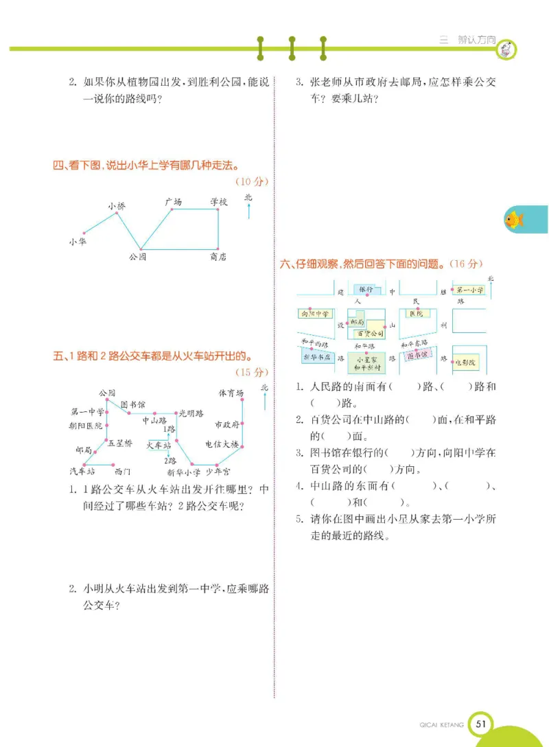 数学-冀教版三年级下册课堂全解_三年级上下册资料_小学三年级学习资料-25年更新版_3-04、小学三年级数学下册_3-4-4、电子教材、课本、预习_冀教版
