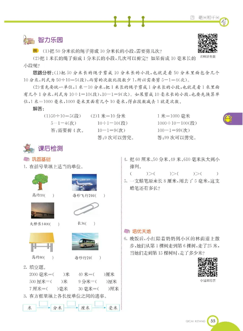 数学-冀教版三年级下册课堂全解_三年级上下册资料_小学三年级学习资料-25年更新版_3-04、小学三年级数学下册_3-4-4、电子教材、课本、预习_冀教版