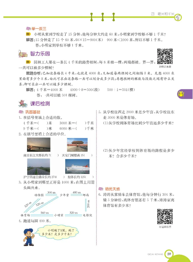数学-冀教版三年级下册课堂全解_三年级上下册资料_小学三年级学习资料-25年更新版_3-04、小学三年级数学下册_3-4-4、电子教材、课本、预习_冀教版