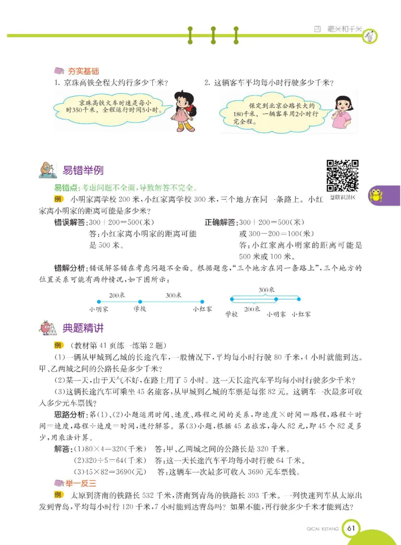 数学-冀教版三年级下册课堂全解_三年级上下册资料_小学三年级学习资料-25年更新版_3-04、小学三年级数学下册_3-4-4、电子教材、课本、预习_冀教版