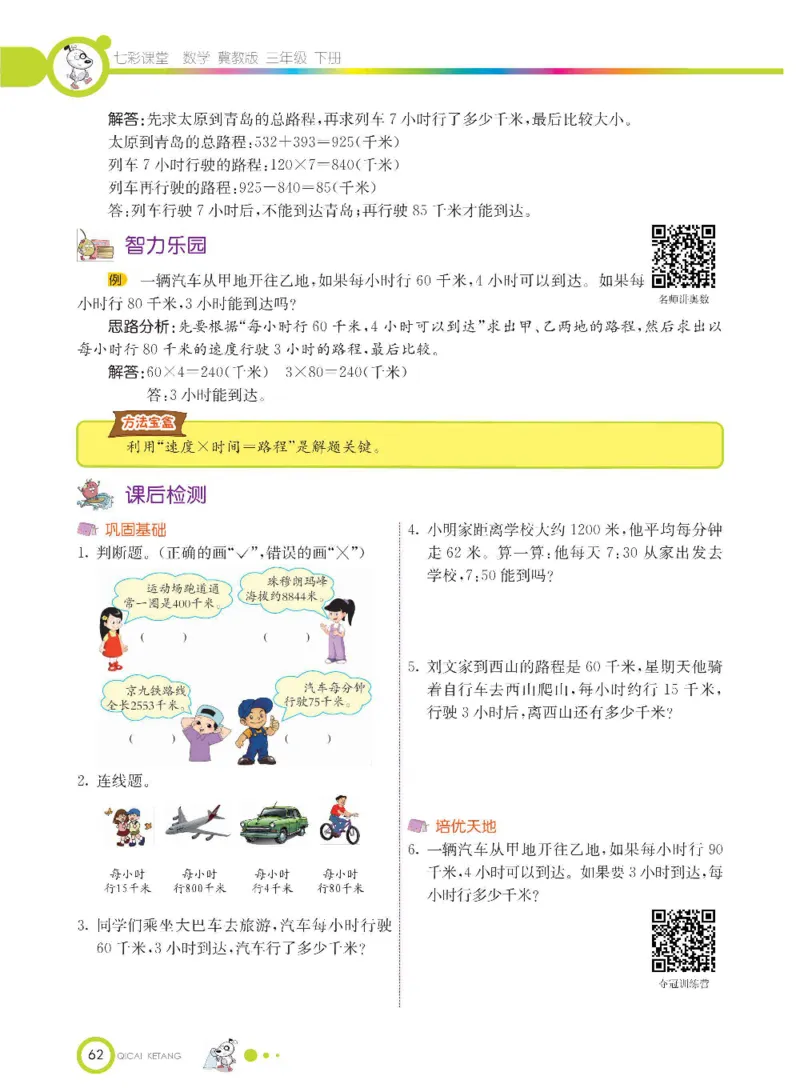 数学-冀教版三年级下册课堂全解_三年级上下册资料_小学三年级学习资料-25年更新版_3-04、小学三年级数学下册_3-4-4、电子教材、课本、预习_冀教版