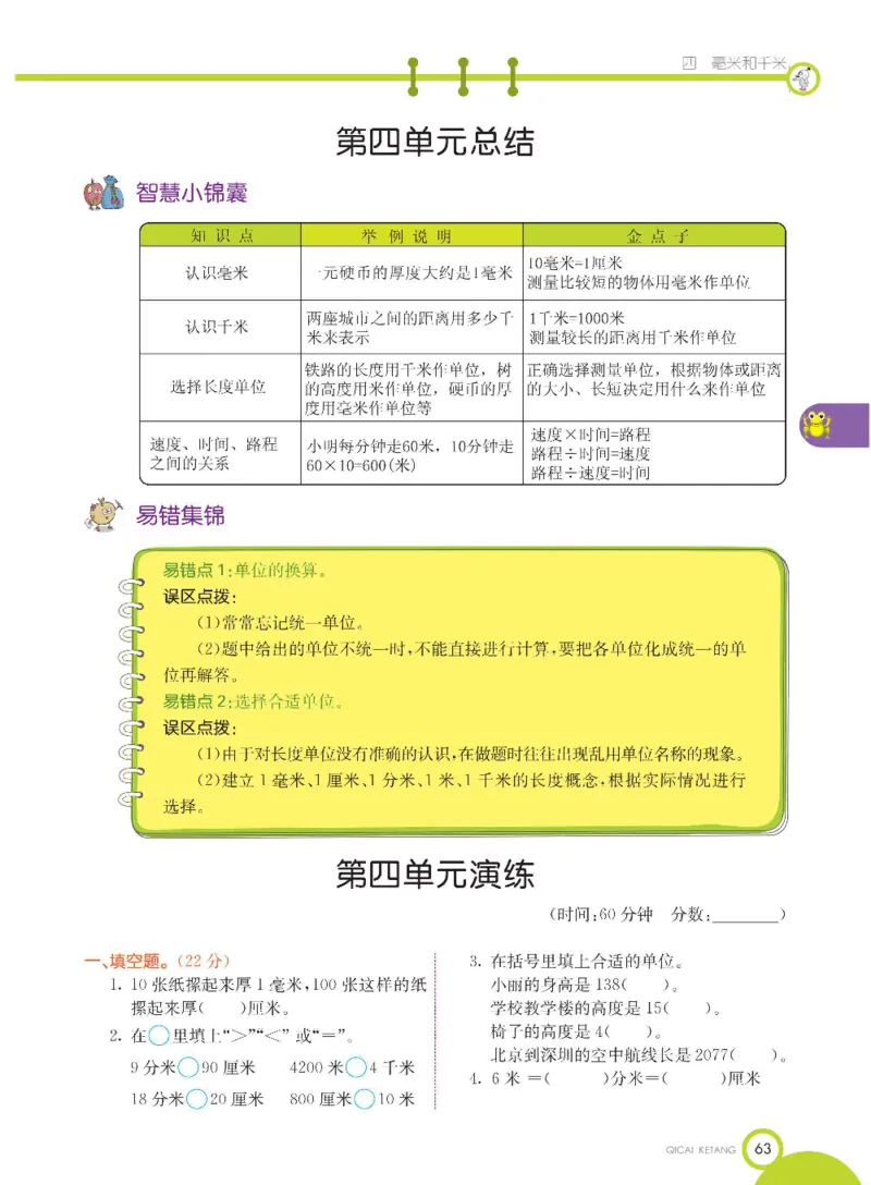 数学-冀教版三年级下册课堂全解_三年级上下册资料_小学三年级学习资料-25年更新版_3-04、小学三年级数学下册_3-4-4、电子教材、课本、预习_冀教版