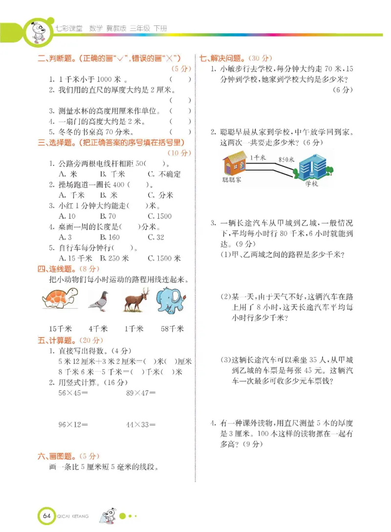 数学-冀教版三年级下册课堂全解_三年级上下册资料_小学三年级学习资料-25年更新版_3-04、小学三年级数学下册_3-4-4、电子教材、课本、预习_冀教版