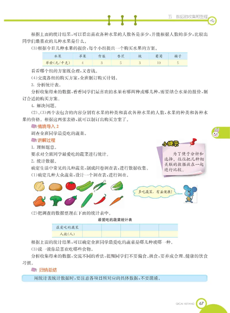 数学-冀教版三年级下册课堂全解_三年级上下册资料_小学三年级学习资料-25年更新版_3-04、小学三年级数学下册_3-4-4、电子教材、课本、预习_冀教版