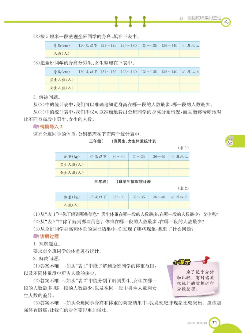 数学-冀教版三年级下册课堂全解_三年级上下册资料_小学三年级学习资料-25年更新版_3-04、小学三年级数学下册_3-4-4、电子教材、课本、预习_冀教版