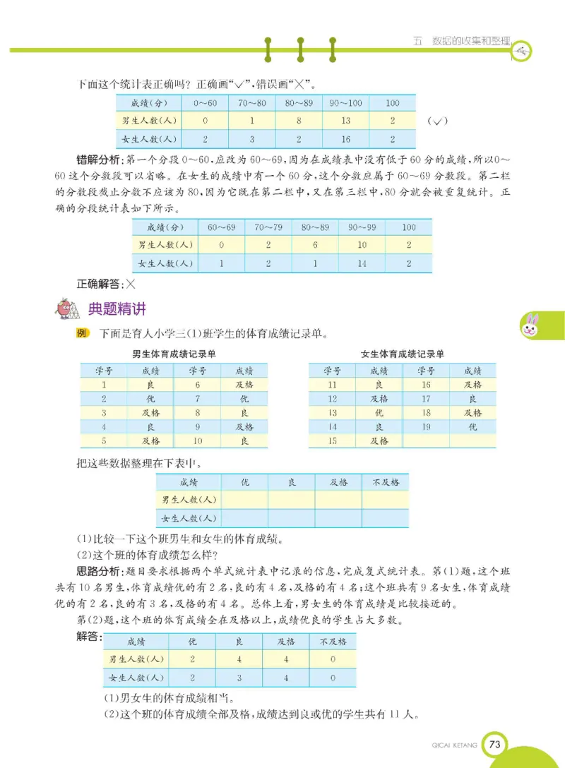 数学-冀教版三年级下册课堂全解_三年级上下册资料_小学三年级学习资料-25年更新版_3-04、小学三年级数学下册_3-4-4、电子教材、课本、预习_冀教版