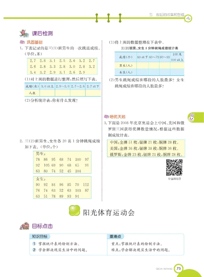 数学-冀教版三年级下册课堂全解_三年级上下册资料_小学三年级学习资料-25年更新版_3-04、小学三年级数学下册_3-4-4、电子教材、课本、预习_冀教版