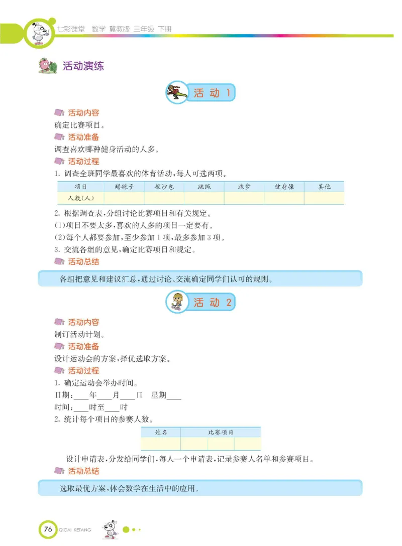数学-冀教版三年级下册课堂全解_三年级上下册资料_小学三年级学习资料-25年更新版_3-04、小学三年级数学下册_3-4-4、电子教材、课本、预习_冀教版