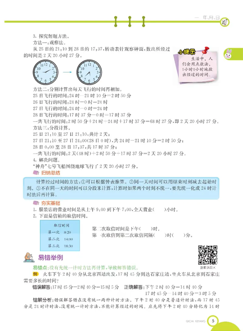 数学-冀教版三年级下册课堂全解_三年级上下册资料_小学三年级学习资料-25年更新版_3-04、小学三年级数学下册_3-4-4、电子教材、课本、预习_冀教版