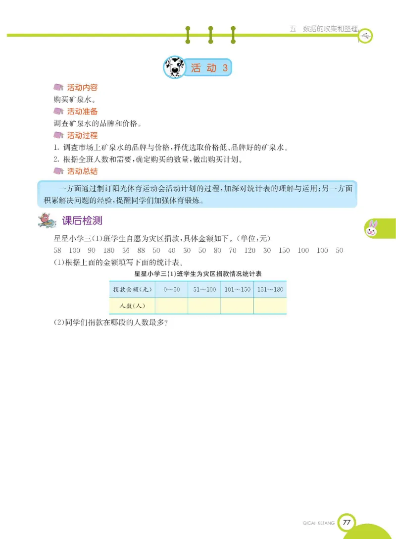 数学-冀教版三年级下册课堂全解_三年级上下册资料_小学三年级学习资料-25年更新版_3-04、小学三年级数学下册_3-4-4、电子教材、课本、预习_冀教版