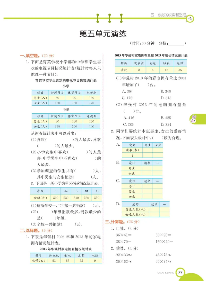 数学-冀教版三年级下册课堂全解_三年级上下册资料_小学三年级学习资料-25年更新版_3-04、小学三年级数学下册_3-4-4、电子教材、课本、预习_冀教版