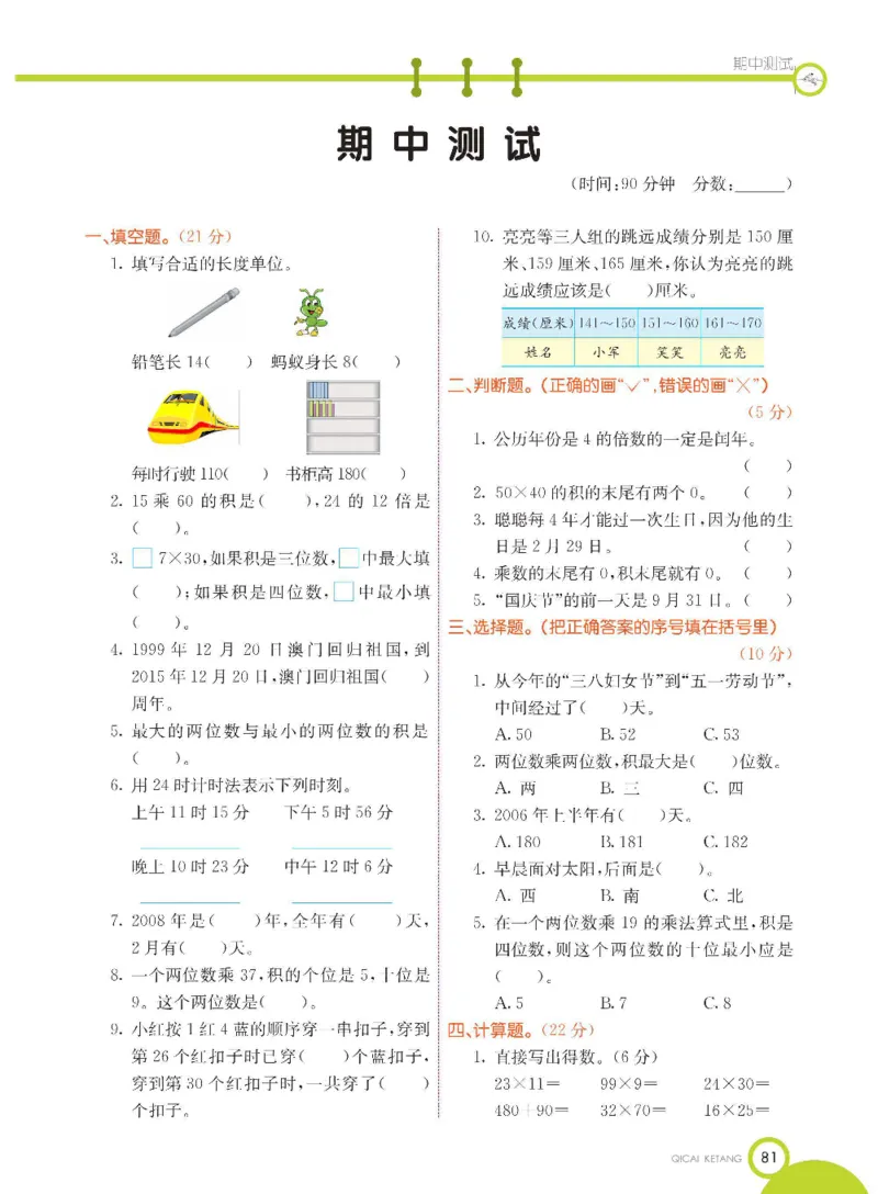 数学-冀教版三年级下册课堂全解_三年级上下册资料_小学三年级学习资料-25年更新版_3-04、小学三年级数学下册_3-4-4、电子教材、课本、预习_冀教版