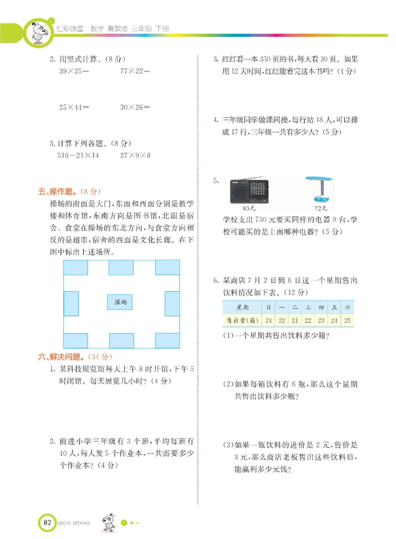数学-冀教版三年级下册课堂全解_三年级上下册资料_小学三年级学习资料-25年更新版_3-04、小学三年级数学下册_3-4-4、电子教材、课本、预习_冀教版