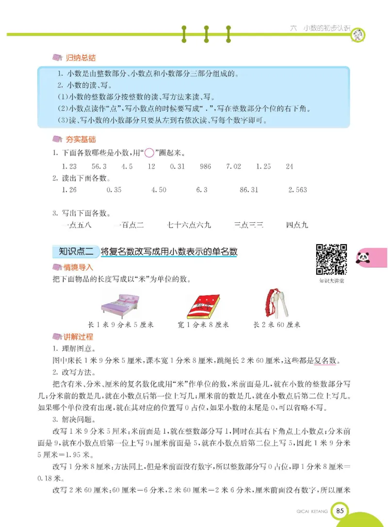 数学-冀教版三年级下册课堂全解_三年级上下册资料_小学三年级学习资料-25年更新版_3-04、小学三年级数学下册_3-4-4、电子教材、课本、预习_冀教版