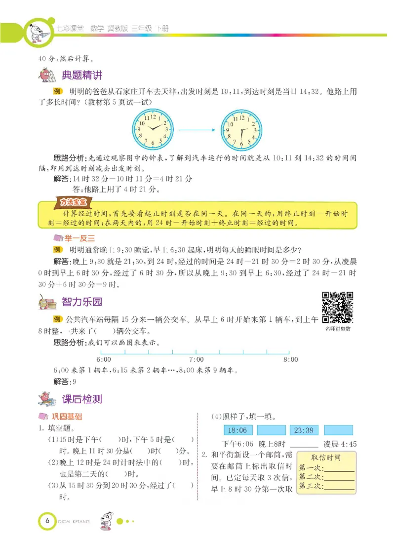数学-冀教版三年级下册课堂全解_三年级上下册资料_小学三年级学习资料-25年更新版_3-04、小学三年级数学下册_3-4-4、电子教材、课本、预习_冀教版
