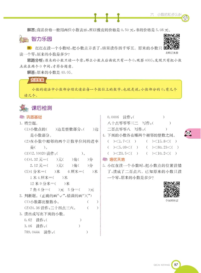 数学-冀教版三年级下册课堂全解_三年级上下册资料_小学三年级学习资料-25年更新版_3-04、小学三年级数学下册_3-4-4、电子教材、课本、预习_冀教版