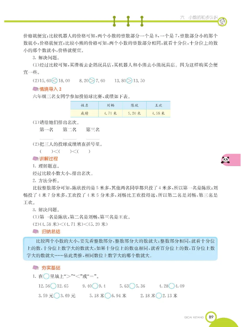 数学-冀教版三年级下册课堂全解_三年级上下册资料_小学三年级学习资料-25年更新版_3-04、小学三年级数学下册_3-4-4、电子教材、课本、预习_冀教版