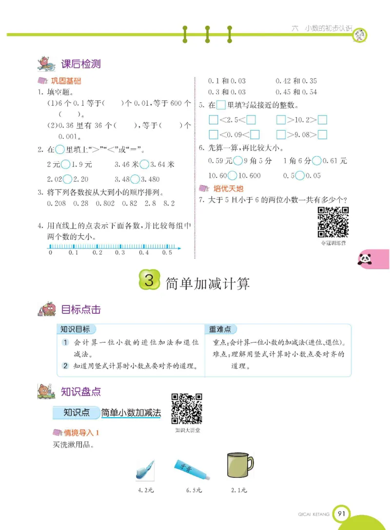 数学-冀教版三年级下册课堂全解_三年级上下册资料_小学三年级学习资料-25年更新版_3-04、小学三年级数学下册_3-4-4、电子教材、课本、预习_冀教版