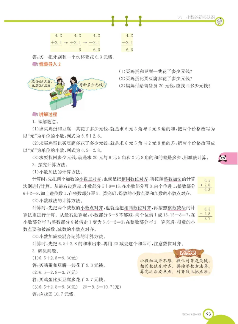 数学-冀教版三年级下册课堂全解_三年级上下册资料_小学三年级学习资料-25年更新版_3-04、小学三年级数学下册_3-4-4、电子教材、课本、预习_冀教版