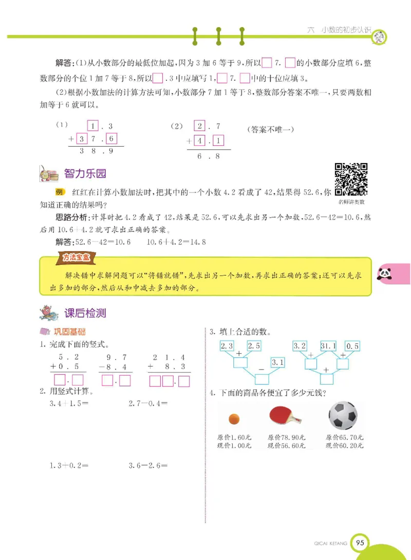 数学-冀教版三年级下册课堂全解_三年级上下册资料_小学三年级学习资料-25年更新版_3-04、小学三年级数学下册_3-4-4、电子教材、课本、预习_冀教版