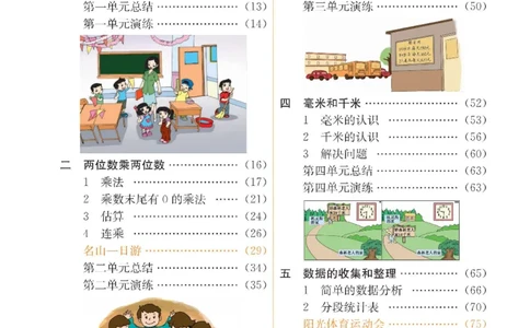 数学-冀教版三年级下册课堂全解_三年级上下册资料_小学三年级学习资料-25年更新版_3-04、小学三年级数学下册_3-4-4、电子教材、课本、预习_冀教版