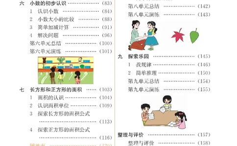数学-冀教版三年级下册课堂全解_三年级上下册资料_小学三年级学习资料-25年更新版_3-04、小学三年级数学下册_3-4-4、电子教材、课本、预习_冀教版