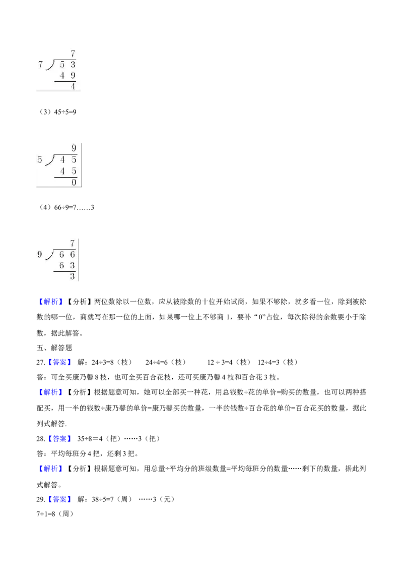 北师大版小学二年级下册月考数学试卷1（3月）（解析版）_二年级上下册资料_小学二年级学习资料-25年更新版_2-04、小学二年级数学下册_2-4-2、练习题、作业、试题、试卷_北师大版