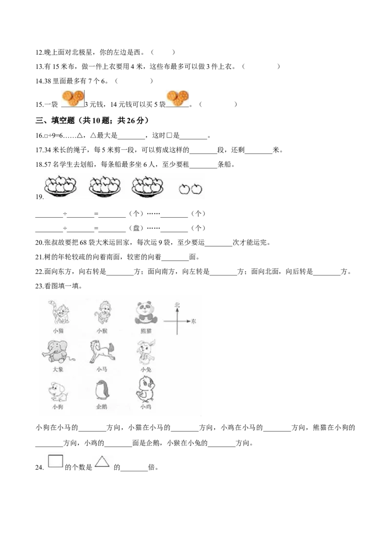 北师大版小学二年级下册月考数学试卷1（3月）（解析版）_二年级上下册资料_小学二年级学习资料-25年更新版_2-04、小学二年级数学下册_2-4-2、练习题、作业、试题、试卷_北师大版