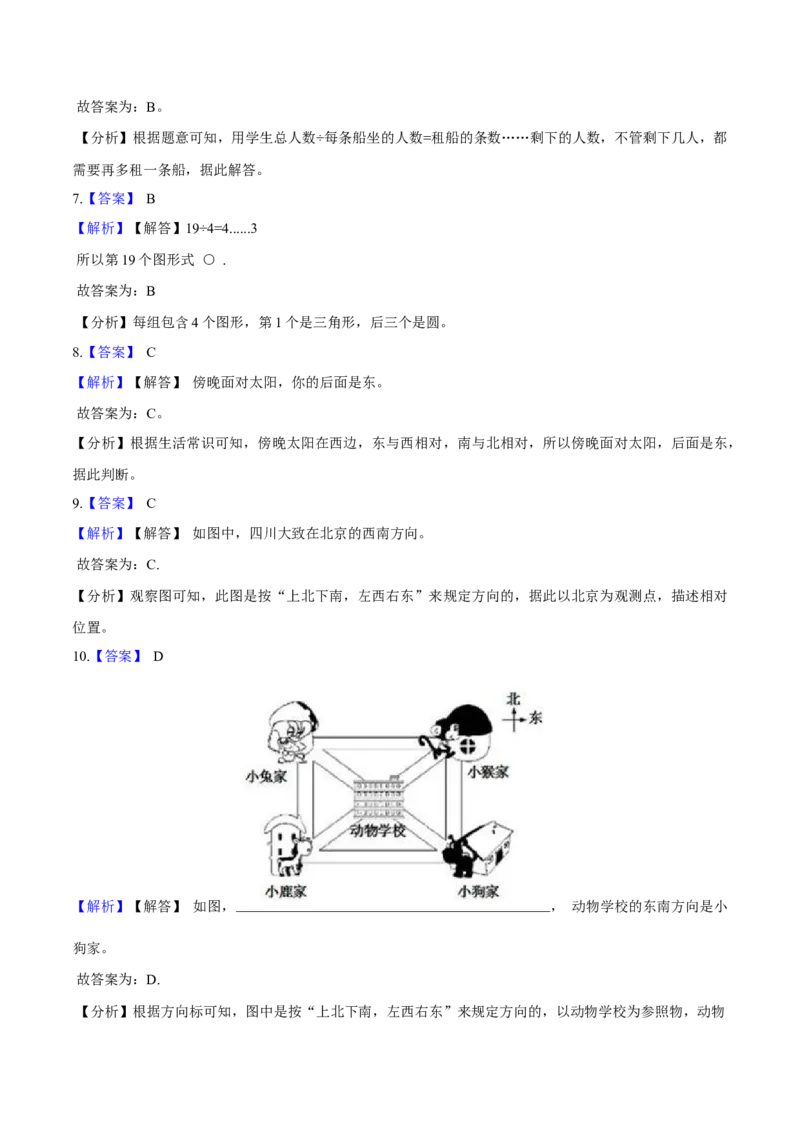 北师大版小学二年级下册月考数学试卷1（3月）（解析版）_二年级上下册资料_小学二年级学习资料-25年更新版_2-04、小学二年级数学下册_2-4-2、练习题、作业、试题、试卷_北师大版