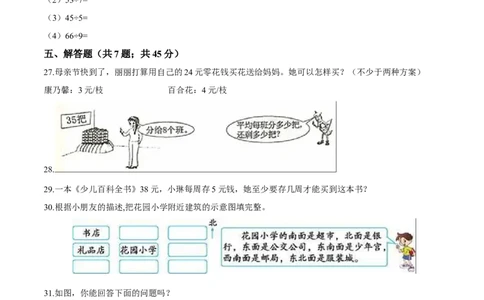 北师大版小学二年级下册月考数学试卷1（3月）（解析版）_二年级上下册资料_小学二年级学习资料-25年更新版_2-04、小学二年级数学下册_2-4-2、练习题、作业、试题、试卷_北师大版