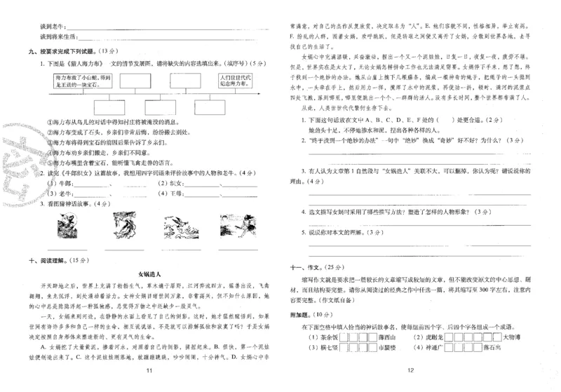 五上语文期末冲刺100分_25秋小学语数英习题试卷_语文_25秋《68所期末冲刺100分》小学语文