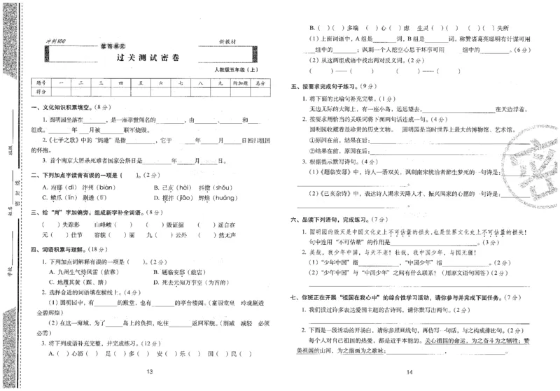 五上语文期末冲刺100分_25秋小学语数英习题试卷_语文_25秋《68所期末冲刺100分》小学语文