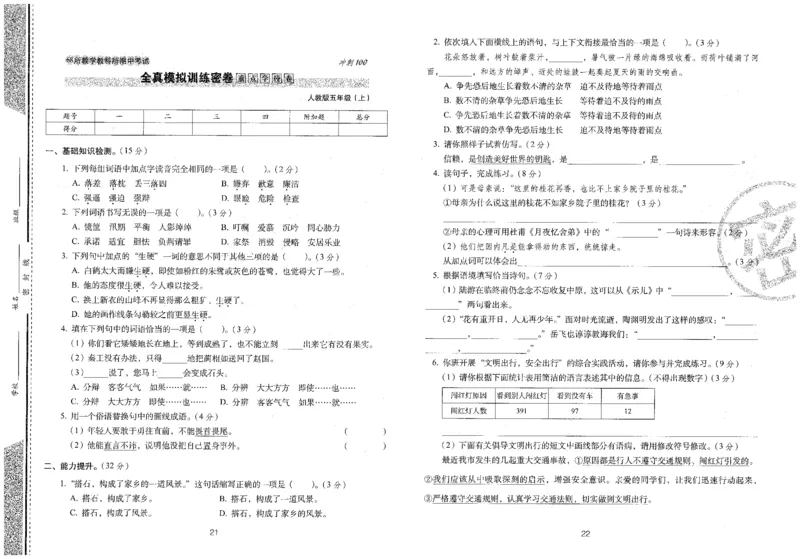 五上语文期末冲刺100分_25秋小学语数英习题试卷_语文_25秋《68所期末冲刺100分》小学语文