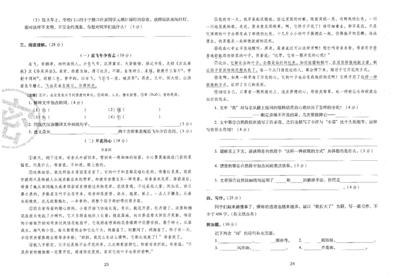 五上语文期末冲刺100分_25秋小学语数英习题试卷_语文_25秋《68所期末冲刺100分》小学语文