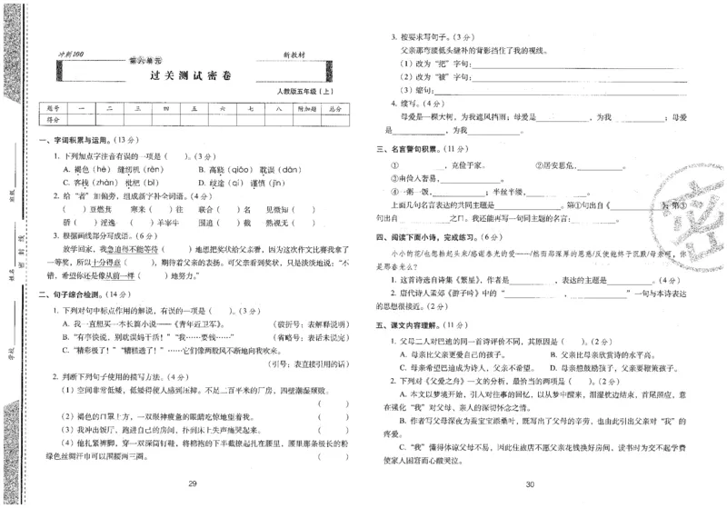 五上语文期末冲刺100分_25秋小学语数英习题试卷_语文_25秋《68所期末冲刺100分》小学语文