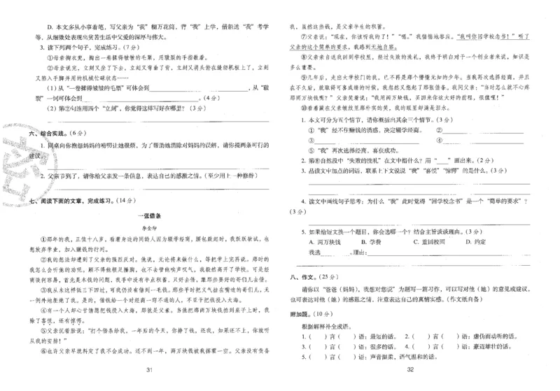 五上语文期末冲刺100分_25秋小学语数英习题试卷_语文_25秋《68所期末冲刺100分》小学语文