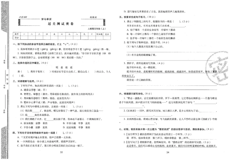 五上语文期末冲刺100分_25秋小学语数英习题试卷_语文_25秋《68所期末冲刺100分》小学语文