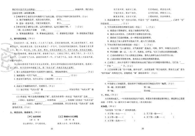 五上语文期末冲刺100分_25秋小学语数英习题试卷_语文_25秋《68所期末冲刺100分》小学语文