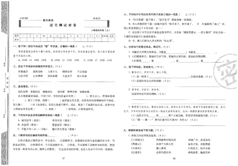 五上语文期末冲刺100分_25秋小学语数英习题试卷_语文_25秋《68所期末冲刺100分》小学语文